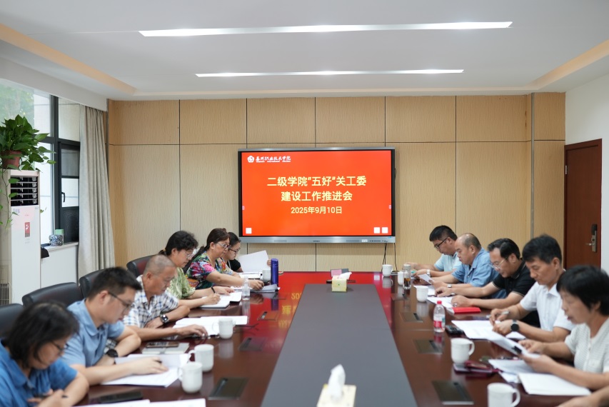 二级学院“五好”关工委建设工作会议照片.jpg