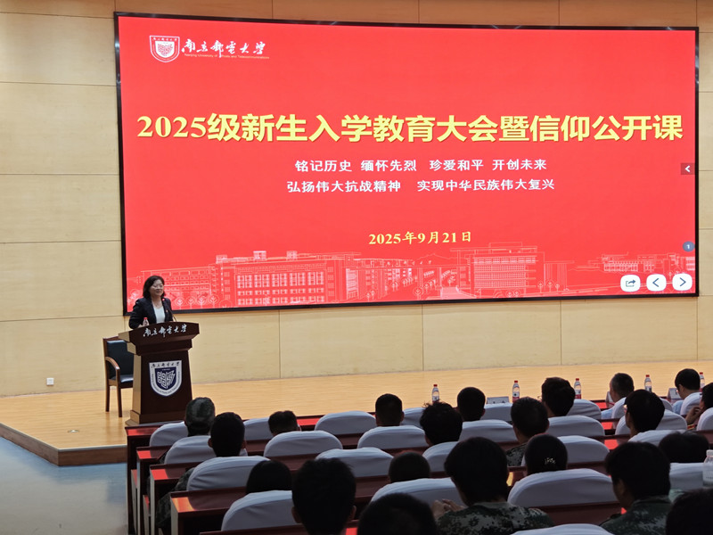 20250921通信与信息工程学院举办“勿忘国耻、铭记英烈”2025级新生入学教育暨信仰公开课4_副本.jpg
