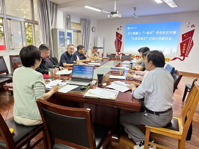 20251016我校召开关工委融入“一站式”学生社区开展“五老五助力”行动工作研讨会_副本.jpg