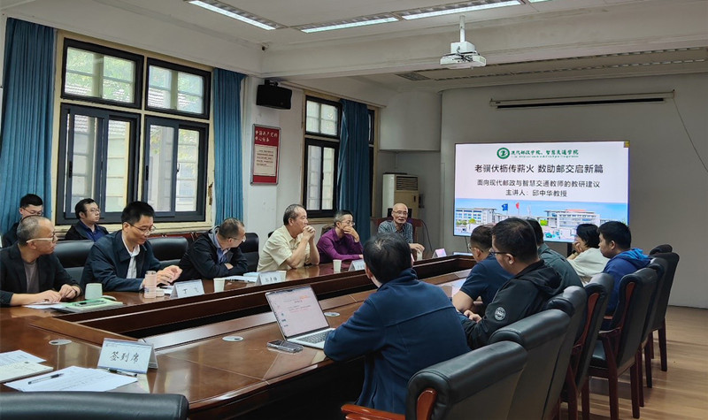 1762312175862893.jpg 20251015邱中华教授指导现代邮政学院、智慧交通学院青年教师发展与师德师风建设工作1_副本.jpg