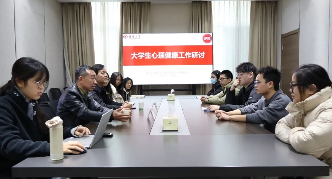 2025-12-11 教育学院大学生心理工作研讨.jpg