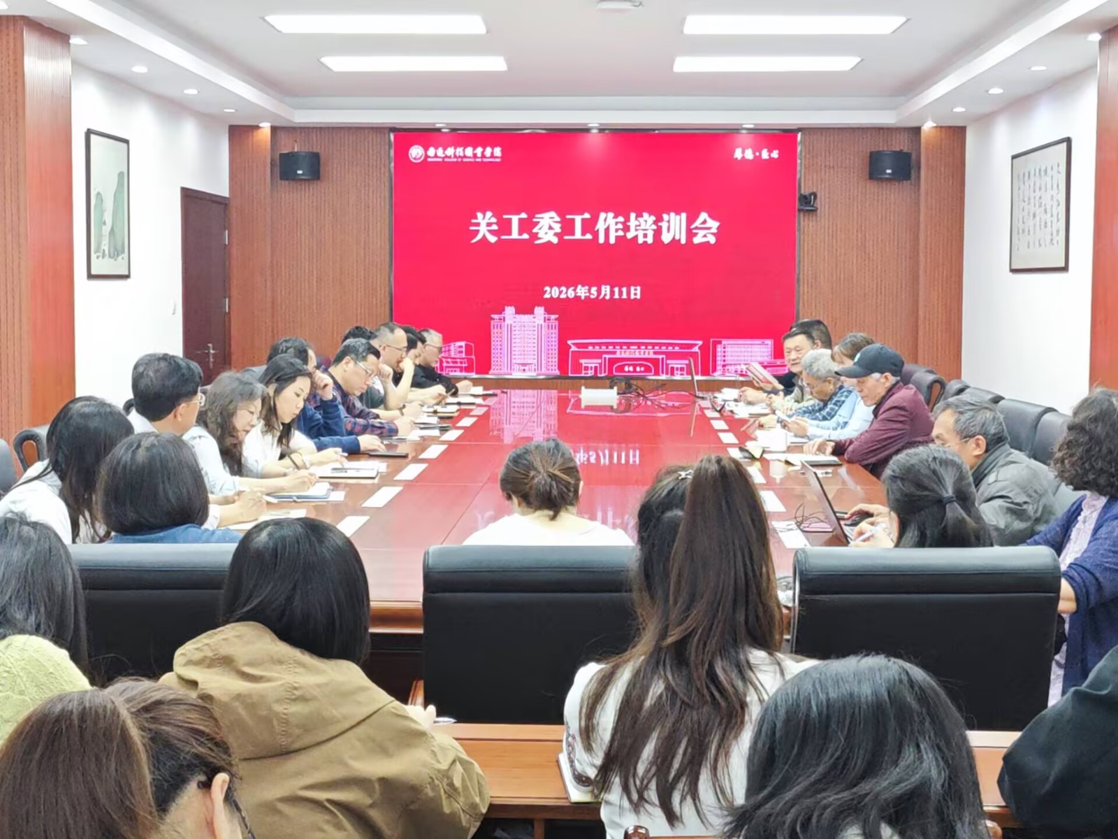5.11南通科技职业学院关工委召开2026年度学校关工委工作会议.jpg