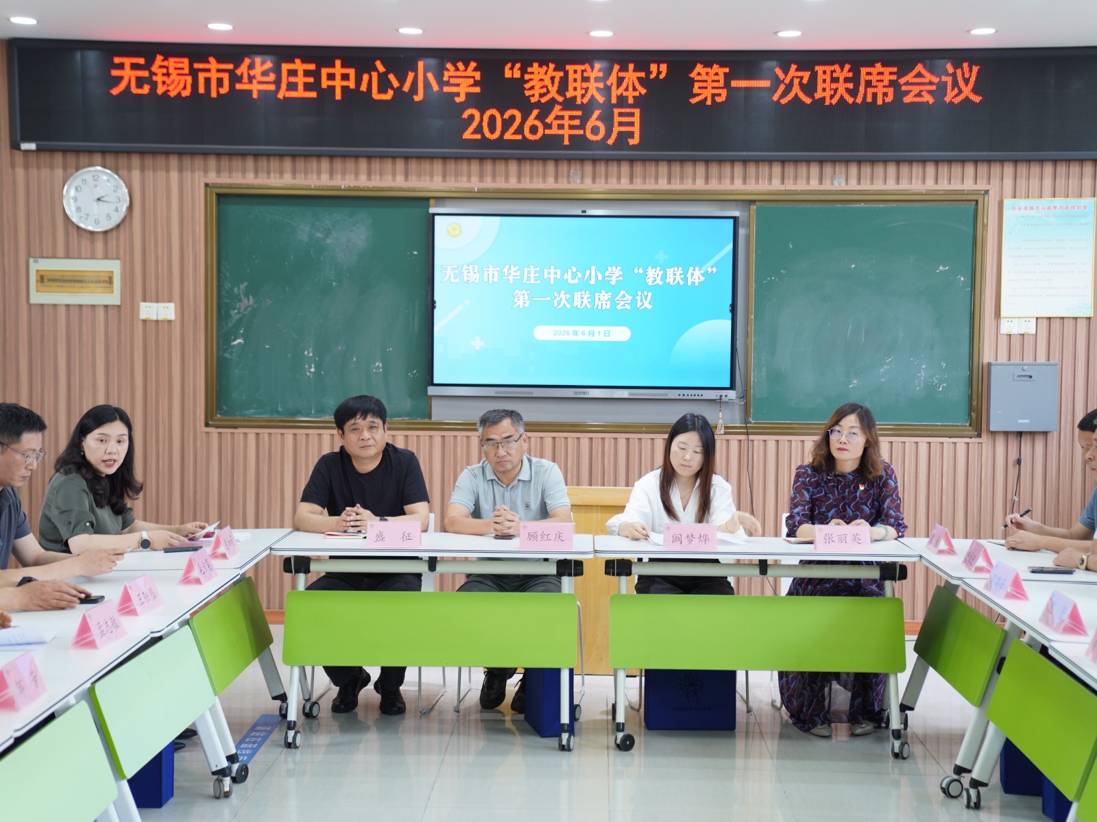 1780479915490597.jpg 第一次联席会议.jpg