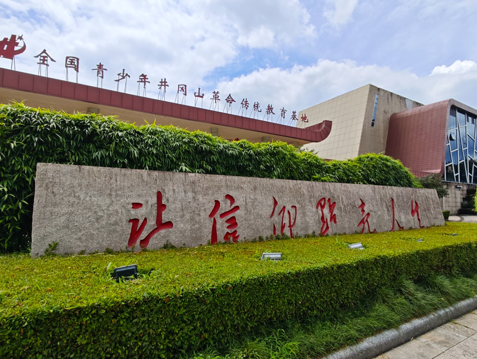 基地让信仰点亮人生.jpg