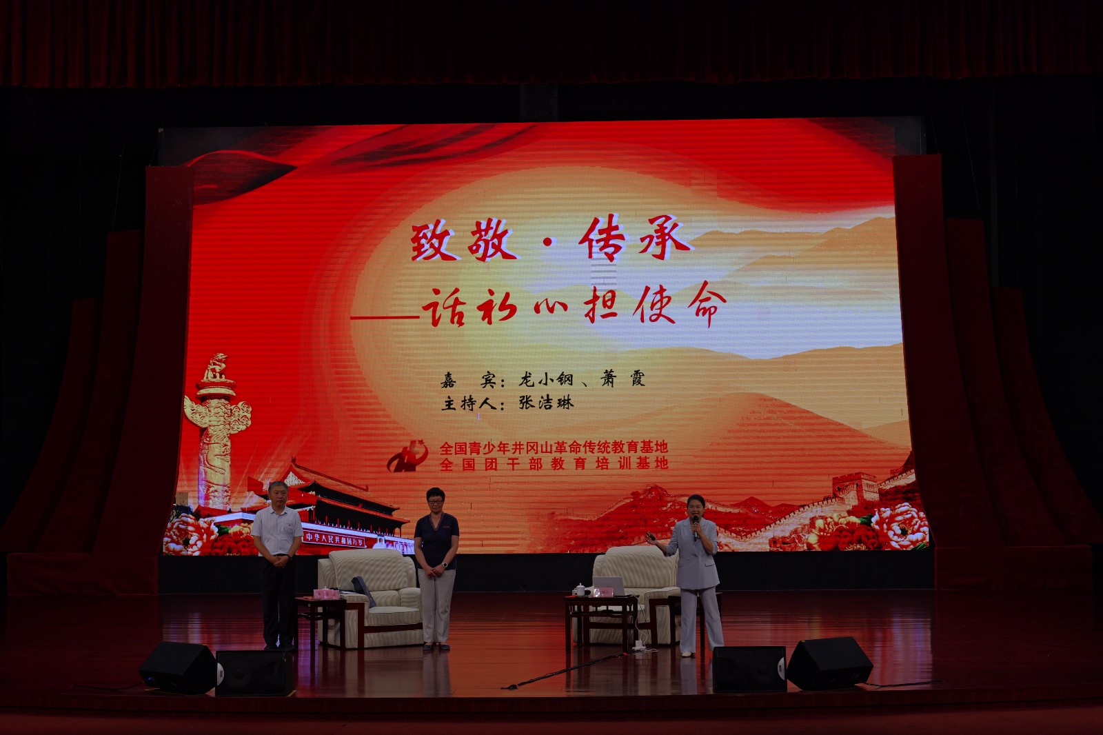 11”致敬·传承——话初心担使命”.JPG