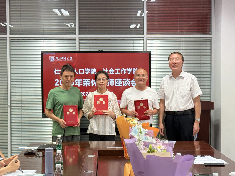 1791941055633409.jpg 社会与人口学院、社会工作学院聘任2026年荣休教师担任关工委委员_副本.jpg