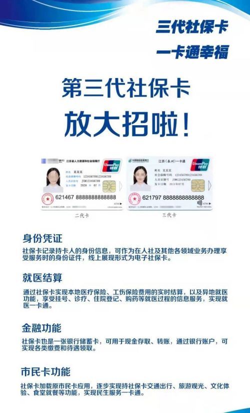 泰州:一卡“通”往幸福生活
